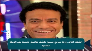 الشفاء التام.. زوجة سامح حسين تكشف تفاصيل تحسنه بعد الوعكة الصحية